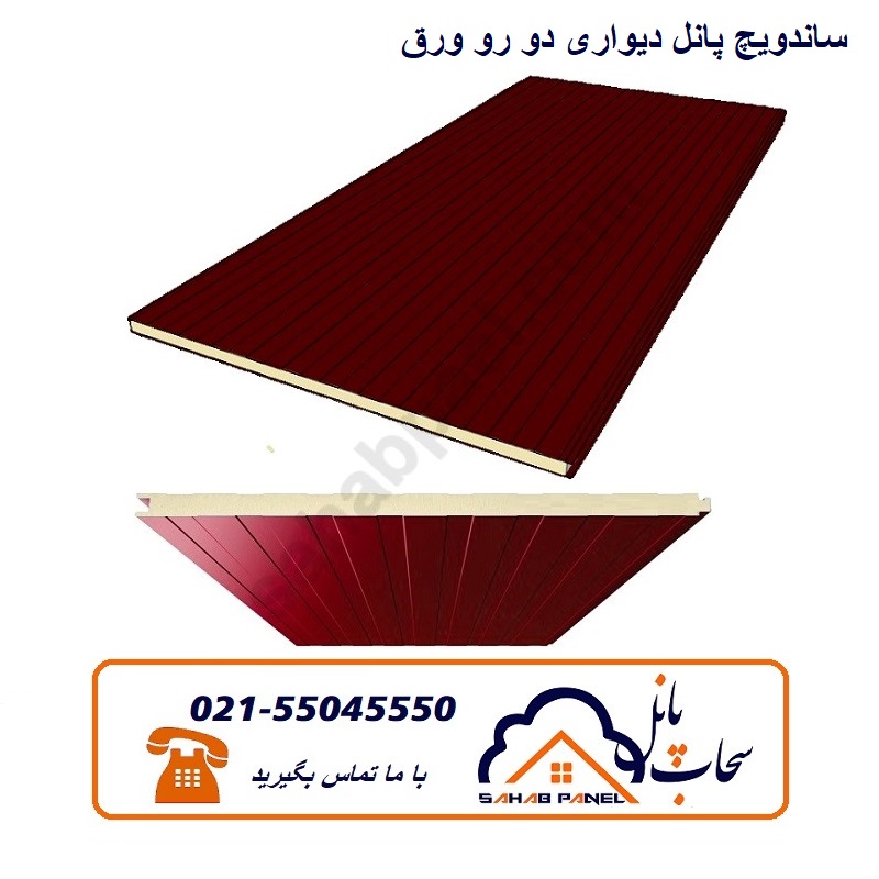 دیواری دو رو ورق ساندویچ پانل دیواری دو رو ورق