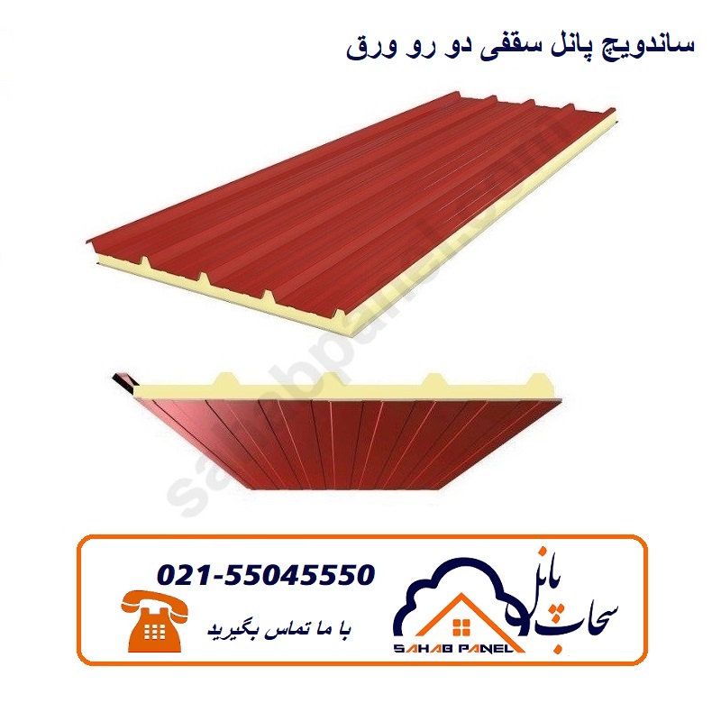 سقفی دو رو ورق ساندویچ پانل سقفی دو رو ورق